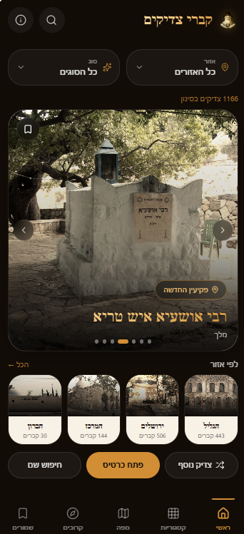 צילום מסך מתוך אפליקציית קברי צדיקים